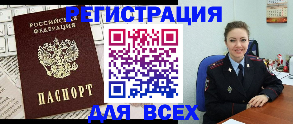 прописка для военкомата в Елизово