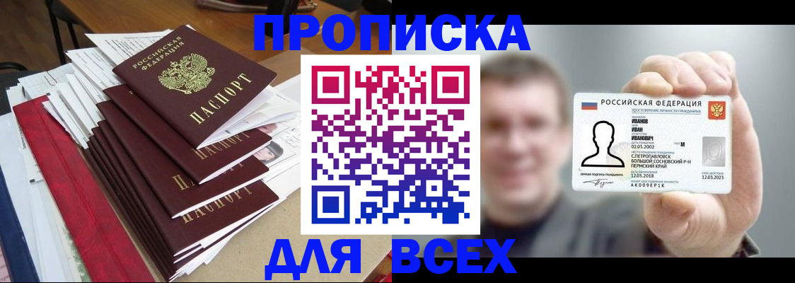 временная регистрация гарантия в Елизово