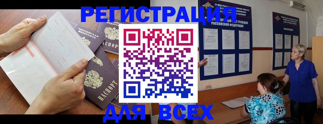временная регистрация купить в Елизово