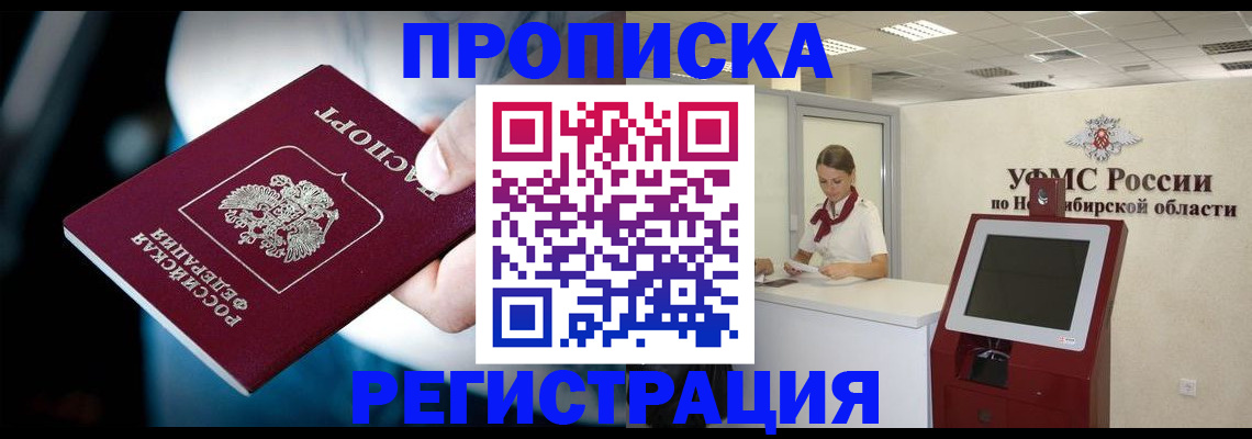 прописка паспорт в Елизово